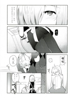 (C93) [Yuzuya (Yuzuha)] Kouhai Maid ga Osewa o Shite Kureru You desu (Fate/Grand Order) [Chinese] [花火汉化组] - page 7