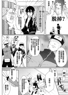 (Oshinobi Date) [Ring Memo (Oretto)] NekoPani (Naruto) [Chinese] [沒有漢化] - page 22