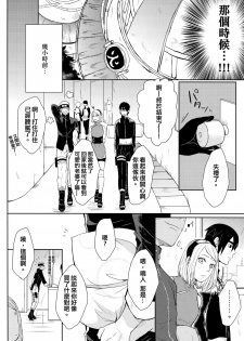 (Oshinobi Date) [Ring Memo (Oretto)] NekoPani (Naruto) [Chinese] [沒有漢化] - page 18