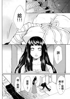 (Oshinobi Date) [Ring Memo (Oretto)] NekoPani (Naruto) [Chinese] [沒有漢化] - page 4