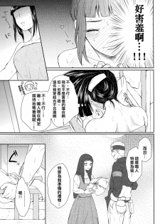 (Oshinobi Date) [Ring Memo (Oretto)] NekoPani (Naruto) [Chinese] [沒有漢化] - page 13