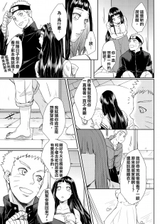 (Oshinobi Date) [Ring Memo (Oretto)] NekoPani (Naruto) [Chinese] [沒有漢化] - page 5