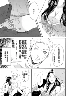 (Oshinobi Date) [Ring Memo (Oretto)] NekoPani (Naruto) [Chinese] [沒有漢化] - page 31