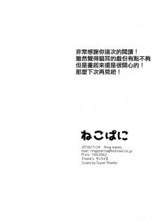 (Oshinobi Date) [Ring Memo (Oretto)] NekoPani (Naruto) [Chinese] [沒有漢化] - page 50