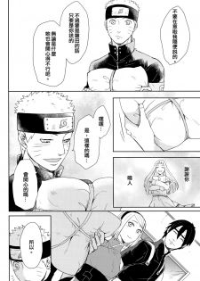 (Oshinobi Date) [Ring Memo (Oretto)] NekoPani (Naruto) [Chinese] [沒有漢化] - page 20