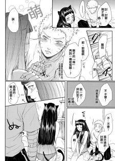 (Oshinobi Date) [Ring Memo (Oretto)] NekoPani (Naruto) [Chinese] [沒有漢化] - page 38