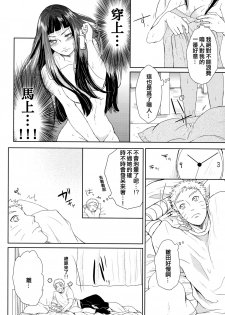 (Oshinobi Date) [Ring Memo (Oretto)] NekoPani (Naruto) [Chinese] [沒有漢化] - page 14
