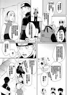 (Oshinobi Date) [Ring Memo (Oretto)] NekoPani (Naruto) [Chinese] [沒有漢化] - page 23