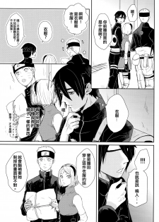 (Oshinobi Date) [Ring Memo (Oretto)] NekoPani (Naruto) [Chinese] [沒有漢化] - page 21