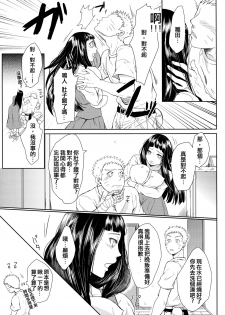 (Oshinobi Date) [Ring Memo (Oretto)] NekoPani (Naruto) [Chinese] [沒有漢化] - page 9