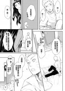 (Oshinobi Date) [Ring Memo (Oretto)] NekoPani (Naruto) [Chinese] [沒有漢化] - page 15