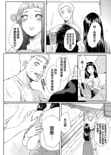 (Oshinobi Date) [Ring Memo (Oretto)] NekoPani (Naruto) [Chinese] [沒有漢化] - page 6