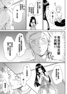 (Oshinobi Date) [Ring Memo (Oretto)] NekoPani (Naruto) [Chinese] [沒有漢化] - page 17