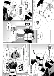 (Oshinobi Date) [Ring Memo (Oretto)] NekoPani (Naruto) [Chinese] [沒有漢化] - page 48