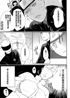 (Oshinobi Date) [Ring Memo (Oretto)] NekoPani (Naruto) [Chinese] [沒有漢化] - page 49