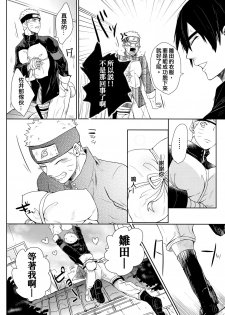 (Oshinobi Date) [Ring Memo (Oretto)] NekoPani (Naruto) [Chinese] [沒有漢化] - page 24