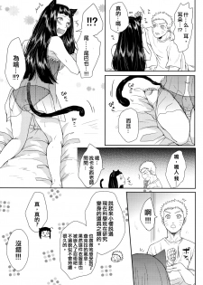 (Oshinobi Date) [Ring Memo (Oretto)] NekoPani (Naruto) [Chinese] [沒有漢化] - page 35