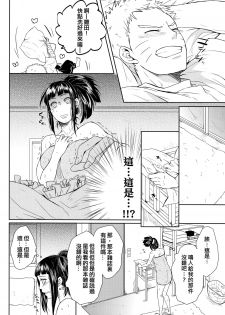 (Oshinobi Date) [Ring Memo (Oretto)] NekoPani (Naruto) [Chinese] [沒有漢化] - page 12