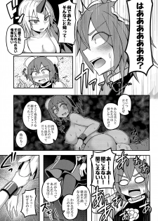 (C93) [Lapis Lazuli Kouseki (Kuroha Rapid)] Oni-tachi no Tatakai wa Korekara da! (Touhou Project) - page 7