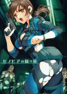 (C85) [Gin no Hoshitei (Tamiya Akito)] Zenobia no Yurikago (Resident Evil)