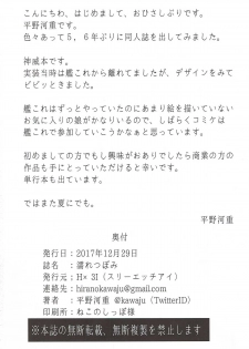 (C93) [H×3I (Hirano Kawajuu)] Nure Tsubomi (Kantai Collection -KanColle-) - page 21