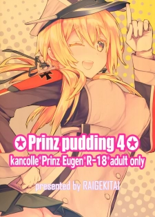 (C92) [RAIGEKITAI (Kawachi Izumi)] Prinz Pudding 4 (Kantai Collection -KanColle-) [Chinese] [脸肿汉化组] - page 3