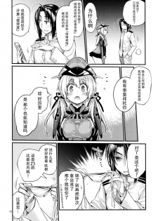 (C92) [RAIGEKITAI (Kawachi Izumi)] Prinz Pudding 4 (Kantai Collection -KanColle-) [Chinese] [脸肿汉化组] - page 13