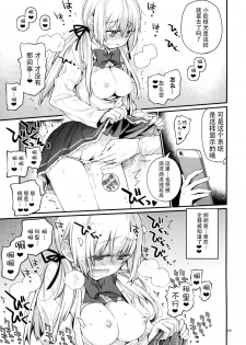 (C92) [RAIGEKITAI (Kawachi Izumi)] Prinz Pudding 4 (Kantai Collection -KanColle-) [Chinese] [脸肿汉化组] - page 16