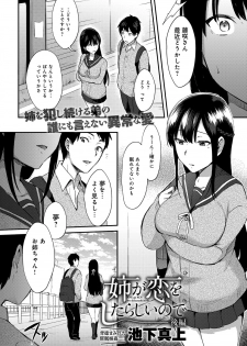 [Ikeshita Maue] ANE ga KOI wo shitarashiinode [Digital] - page 24