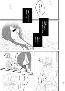 [ひめまつ (うづき和)] 赤縄 (Touken Ranbu) [Digital] - page 5