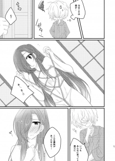 [ひめまつ (うづき和)] 赤縄 (Touken Ranbu) [Digital] - page 7