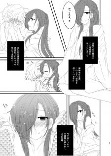 [ひめまつ (うづき和)] 赤縄 (Touken Ranbu) [Digital] - page 3