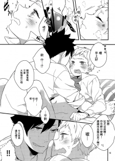 (Shota Scratch 21) [99mg (Coconoe Ricoco)] Neteiru Yaku-kun ni Ecchi na Itazura o suru Hon (Haikyuu!!) [Chinese] [无毒汉化组] - page 13