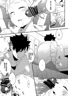 (Shota Scratch 21) [99mg (Coconoe Ricoco)] Neteiru Yaku-kun ni Ecchi na Itazura o suru Hon (Haikyuu!!) [Chinese] [无毒汉化组] - page 8