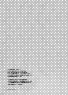 (Shota Scratch 21) [99mg (Coconoe Ricoco)] Neteiru Yaku-kun ni Ecchi na Itazura o suru Hon (Haikyuu!!) [Chinese] [无毒汉化组] - page 21