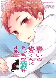 (Shota Scratch 21) [99mg (Coconoe Ricoco)] Neteiru Yaku-kun ni Ecchi na Itazura o suru Hon (Haikyuu!!) [Chinese] [无毒汉化组] - page 1