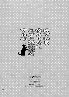(Shota Scratch 21) [99mg (Coconoe Ricoco)] Neteiru Yaku-kun ni Ecchi na Itazura o suru Hon (Haikyuu!!) [Chinese] [无毒汉化组] - page 22