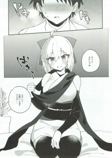 (C93) [Yappy-yappy (Amino)] Koujitsu (Fate/Grand Order) - page 2