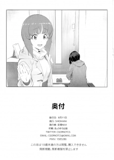 (C92) [SHIOHAMA (Hankotsu MAX)] ERIKA (Girls und Panzer) [Chinese] [M-No-Tamashii×無邪気漢化組] - page 32