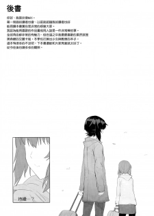 (C92) [SHIOHAMA (Hankotsu MAX)] ERIKA (Girls und Panzer) [Chinese] [M-No-Tamashii×無邪気漢化組] - page 33
