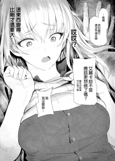 (C92) [SHIOHAMA (Hankotsu MAX)] ERIKA (Girls und Panzer) [Chinese] [M-No-Tamashii×無邪気漢化組] - page 21