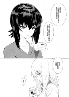 (C92) [SHIOHAMA (Hankotsu MAX)] ERIKA (Girls und Panzer) [Chinese] [M-No-Tamashii×無邪気漢化組] - page 12