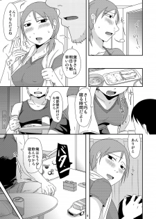 [TTSY] 子持ち×1さんと子作り準備 - page 8