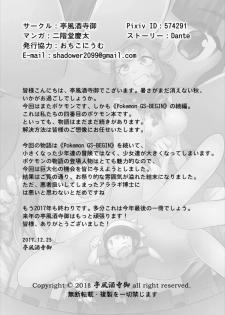 [Ting Fong Jiu Si Yu (Nikaidou Keita)] Pokemon GS -To Be continued!?- (Pokémon Omega Ruby and Alpha Sapphire) - page 24
