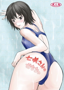 [Haruhondoh (Haruhonya)] Nanasaki-san no Omocha (Amagami)