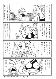 (C92) [Shinkouzan Tozantai (Kogawa Yasushi)] Anoko no Mune wa Horizon (Log Horizon) - page 14