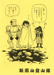 (C92) [Shinkouzan Tozantai (Kogawa Yasushi)] Anoko no Mune wa Horizon (Log Horizon) - page 20