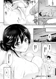 [Umakuchi Shouyu] Daitan Seductive (COMIC Kairakuten 2018-03) [Chinese] [無邪気漢化組] [Digital] - page 21