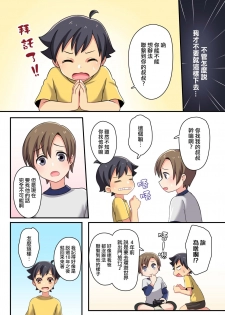 (C93) [TSFのF (meito)] 俺が幼馴染みの恋人♀になるなんて絶対ありえない (オリジナル) [Chinese] [瑞树汉化组] [Digital] - page 7