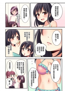 (C93) [TSFのF (meito)] 俺が幼馴染みの恋人♀になるなんて絶対ありえない (オリジナル) [Chinese] [瑞树汉化组] [Digital] - page 20